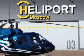 Хелипорт Москва — место, где небо встречается с землёй.